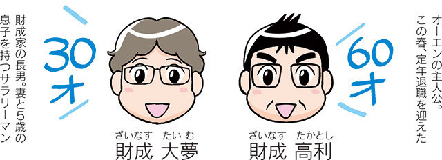 【オーエン×ぐらんざ】生涯投資枠、どう使いますか？年代別、新nisaの使い方 ぐらんざ