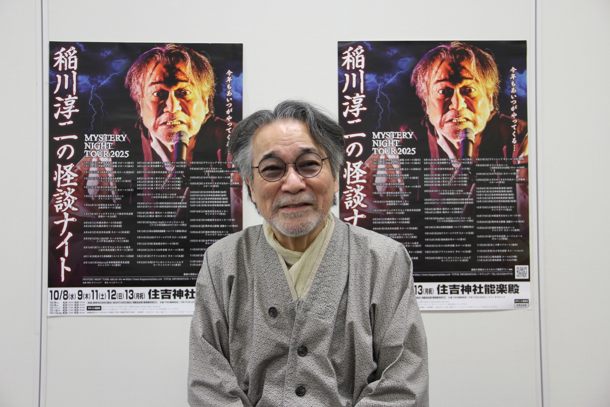 MYSTERY NIGHT TOUR2025 稲川淳二の怪談ナイト | ぐらんざ